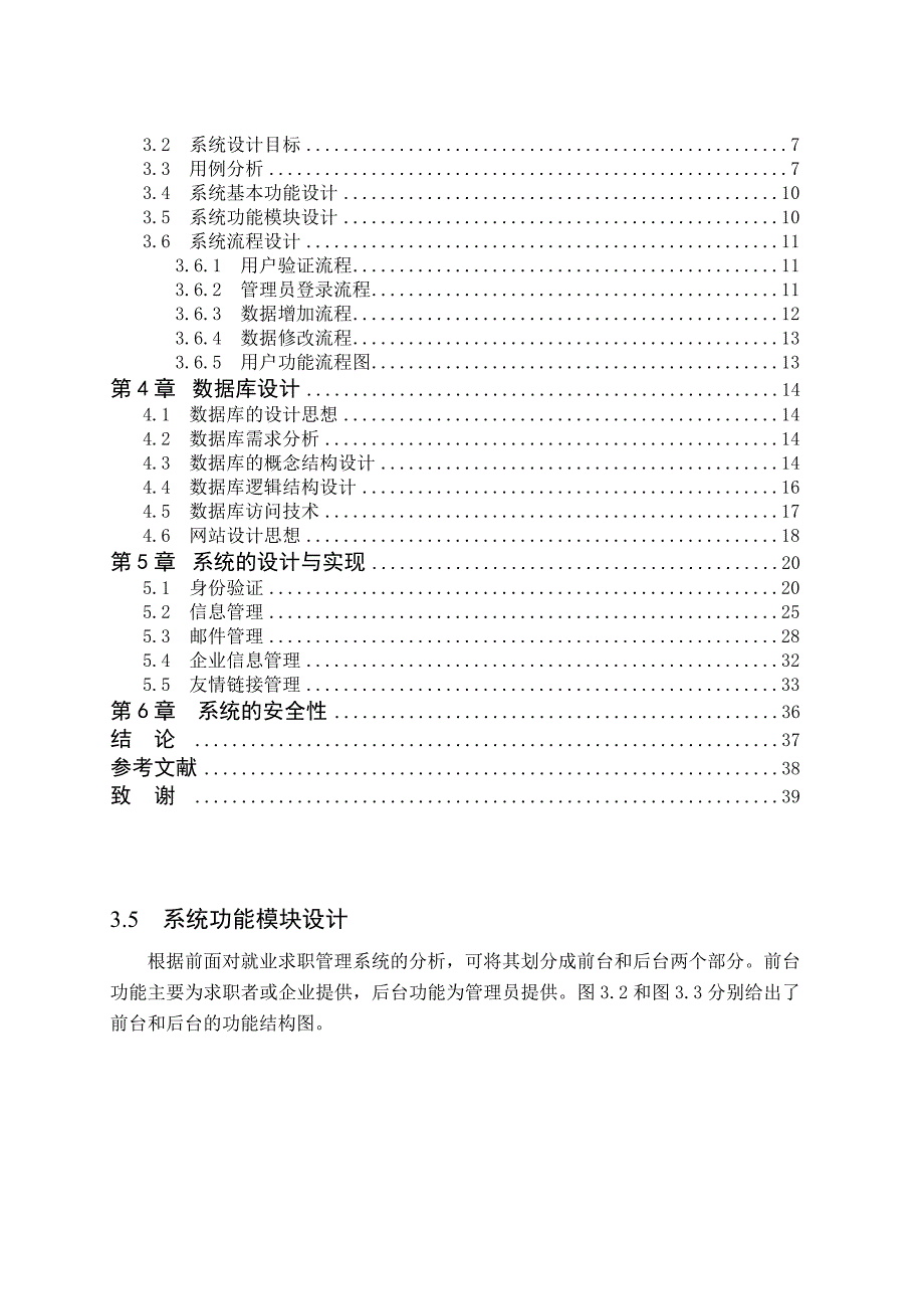 JSP 大学生就业求职信息管理系统的设计与实现_第2页