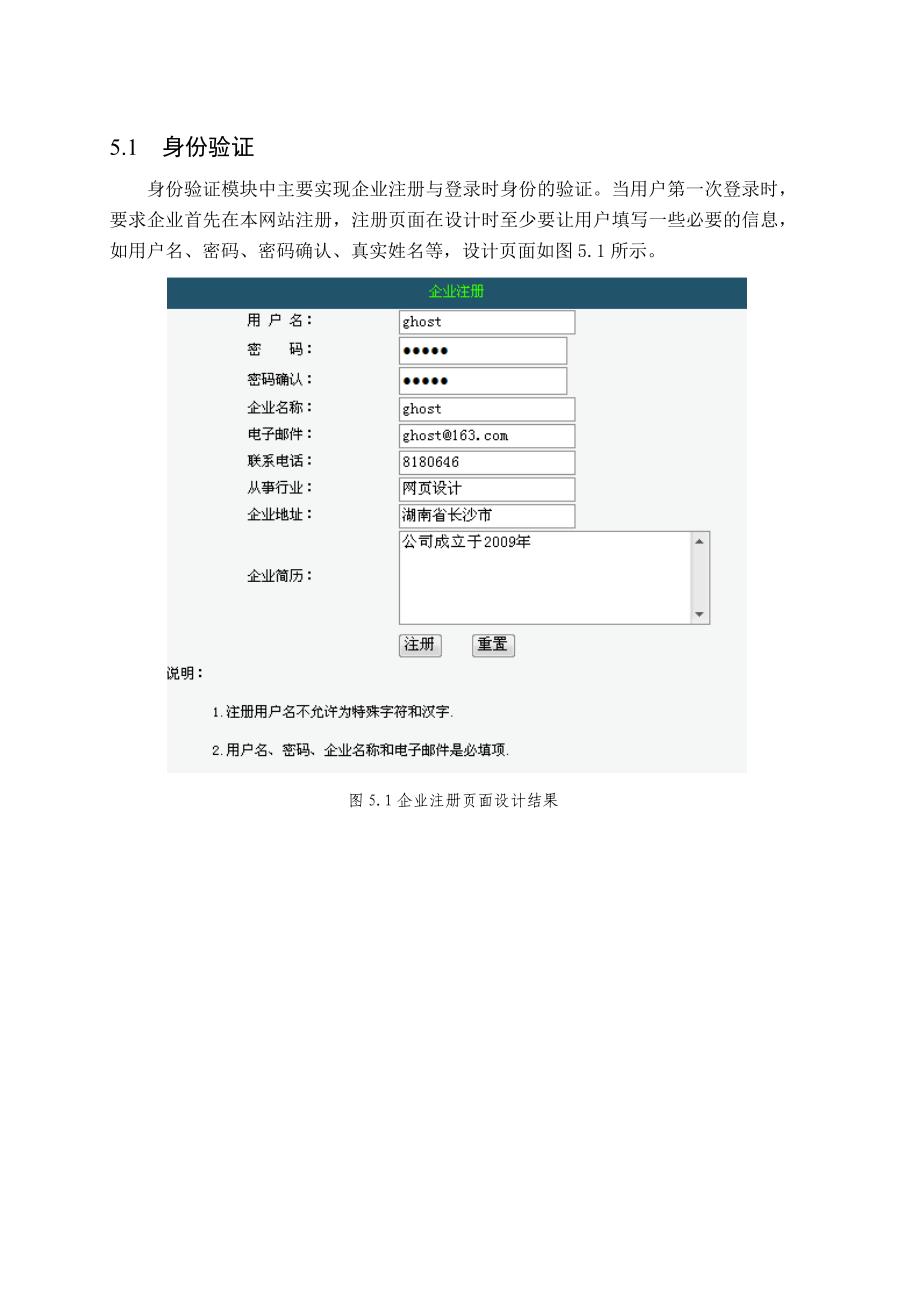 JSP 大学生就业求职信息管理系统的设计与实现_第4页