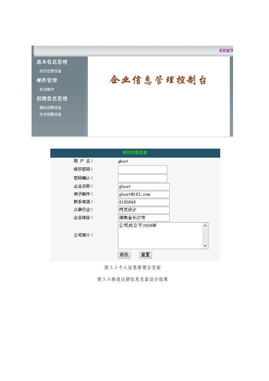 JSP 大学生就业求职信息管理系统的设计与实现_第5页