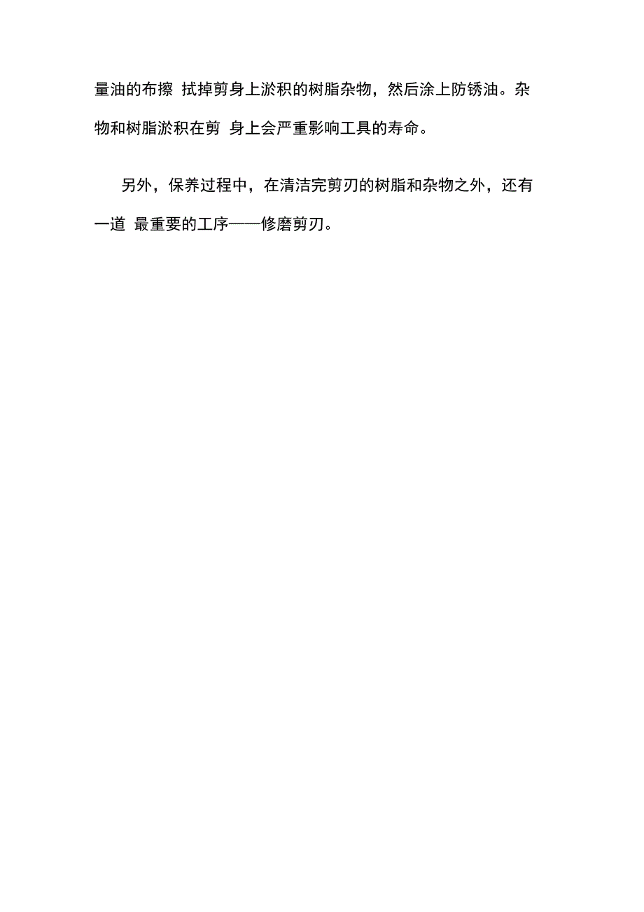 修枝剪使用注意事项_第2页