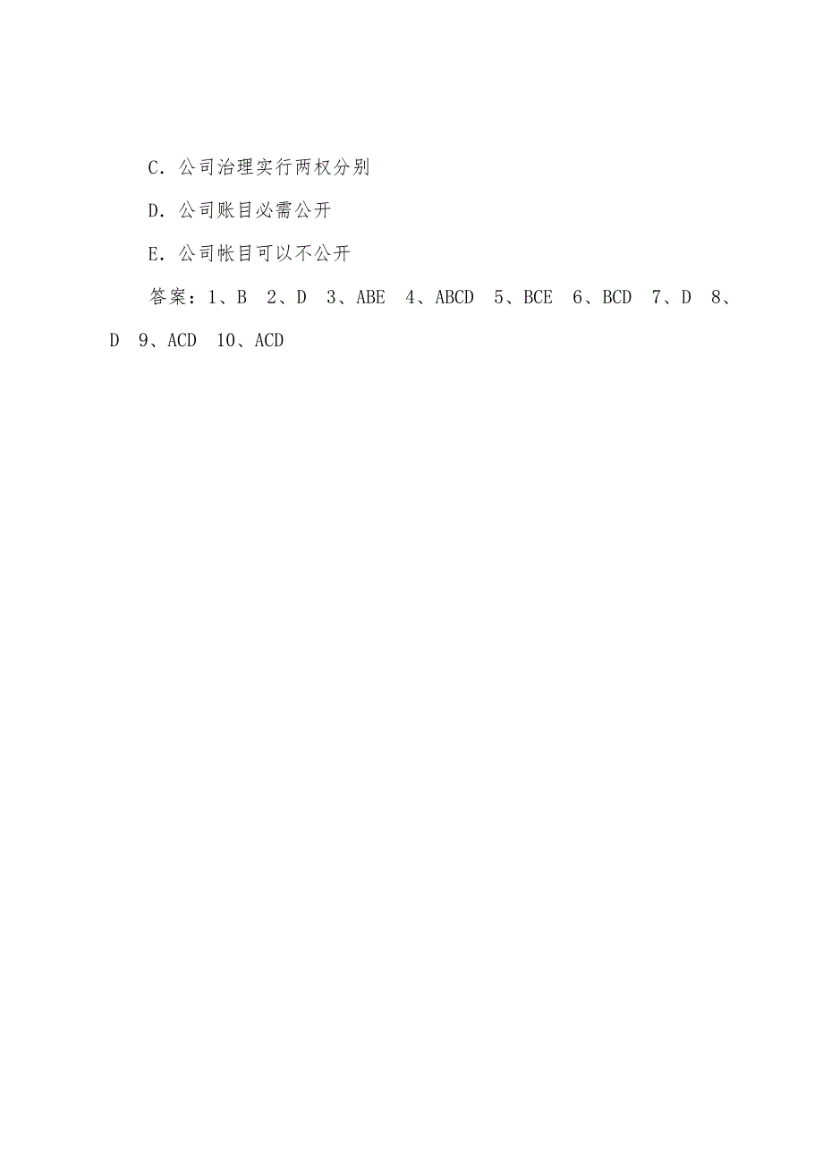 2022年监理工程师《理论与法规》备考试题(10).docx_第4页