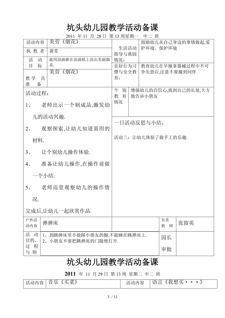 坑头幼儿园2011学年第一学期中二班备课-第十三周_第3页