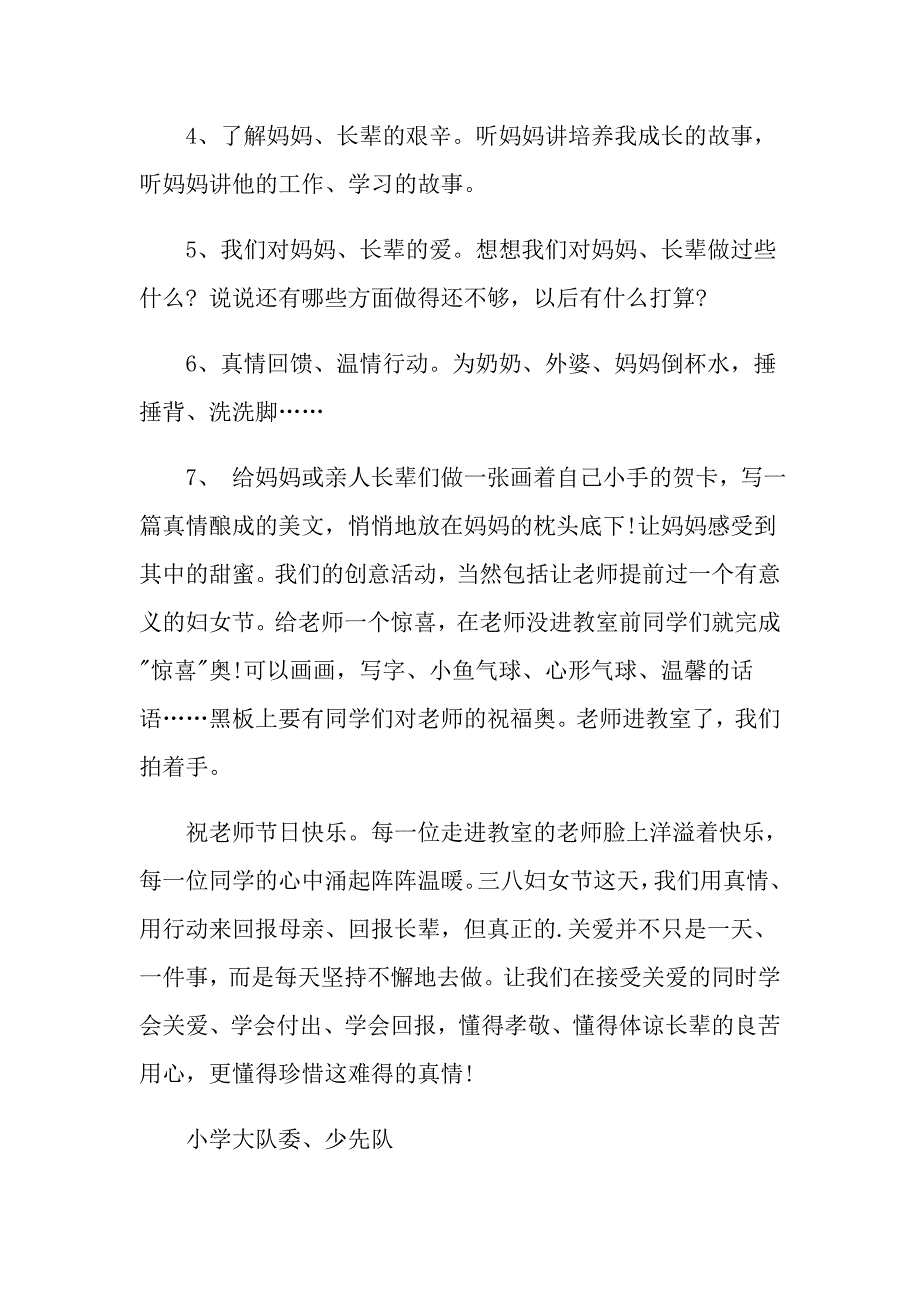 关于三八妇女节倡议书合集五篇_第2页