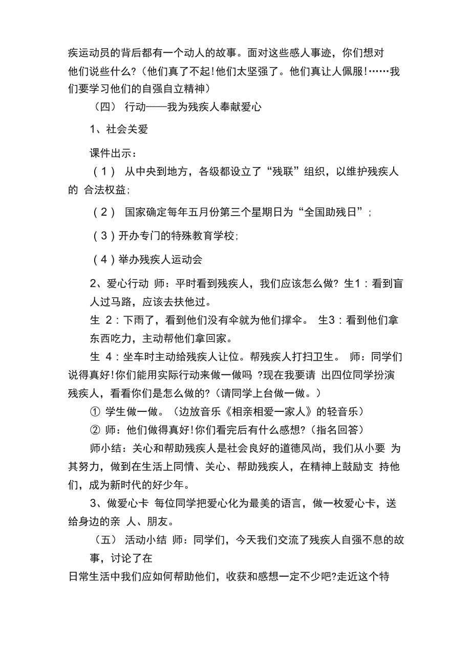 关爱残疾人主题班会方案_第5页