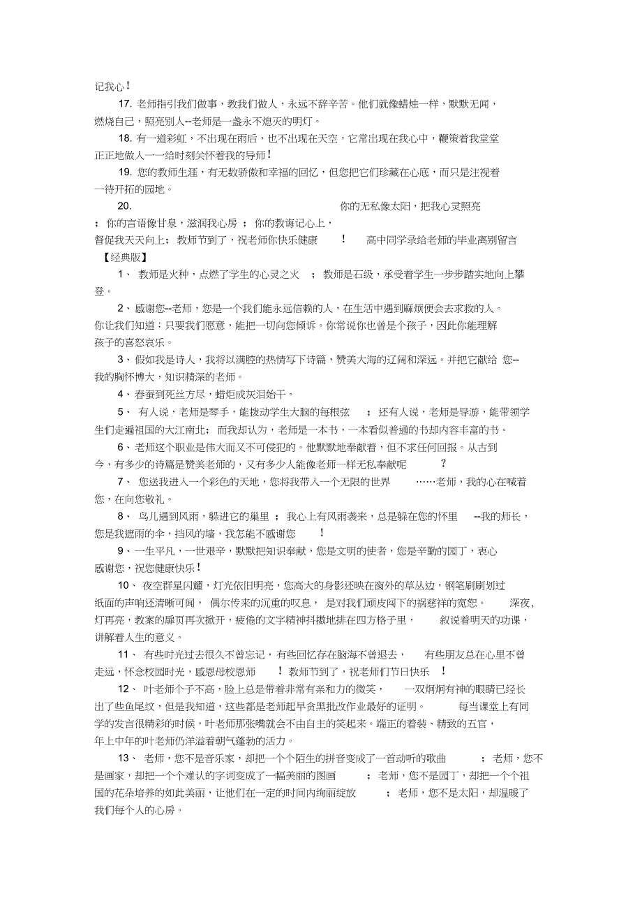 【高中同学录给老师的毕业离别留言大全】老师给同学录留言大全_第3页