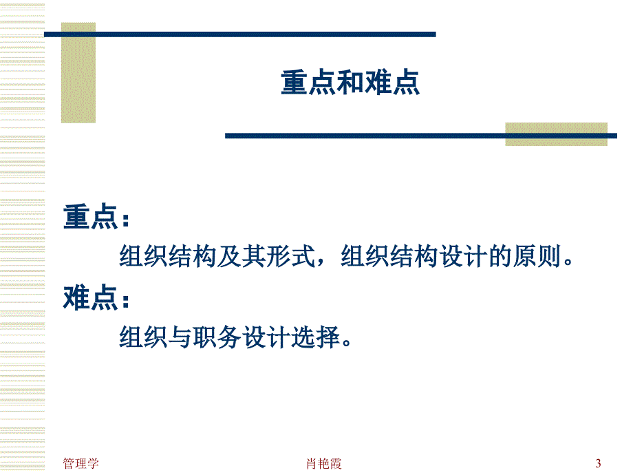 组织职能PPT课件2_第3页