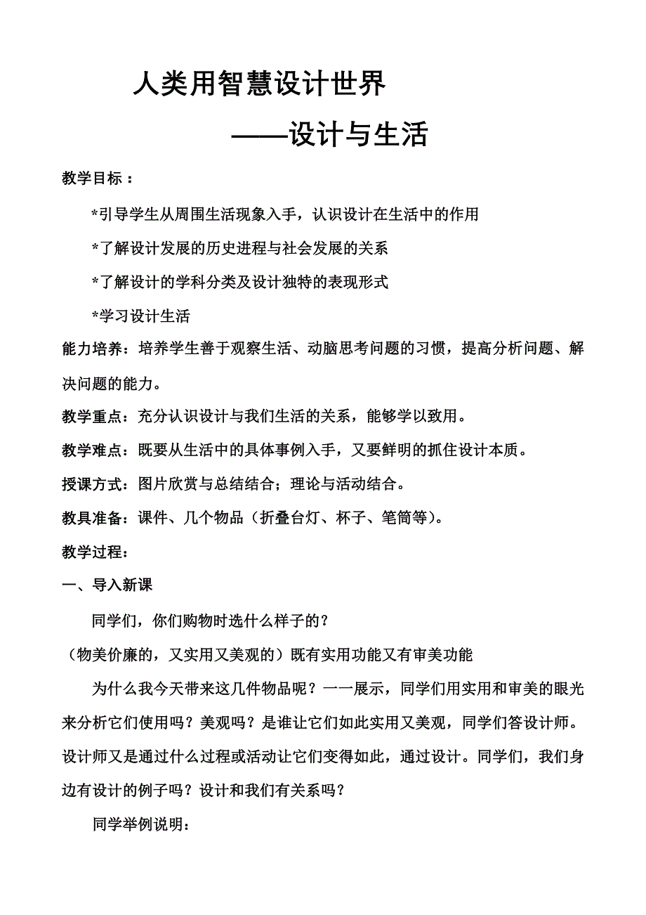 人类用智慧设计世界_第1页