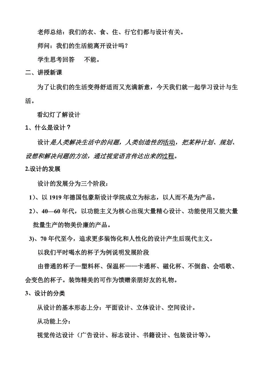 人类用智慧设计世界_第2页