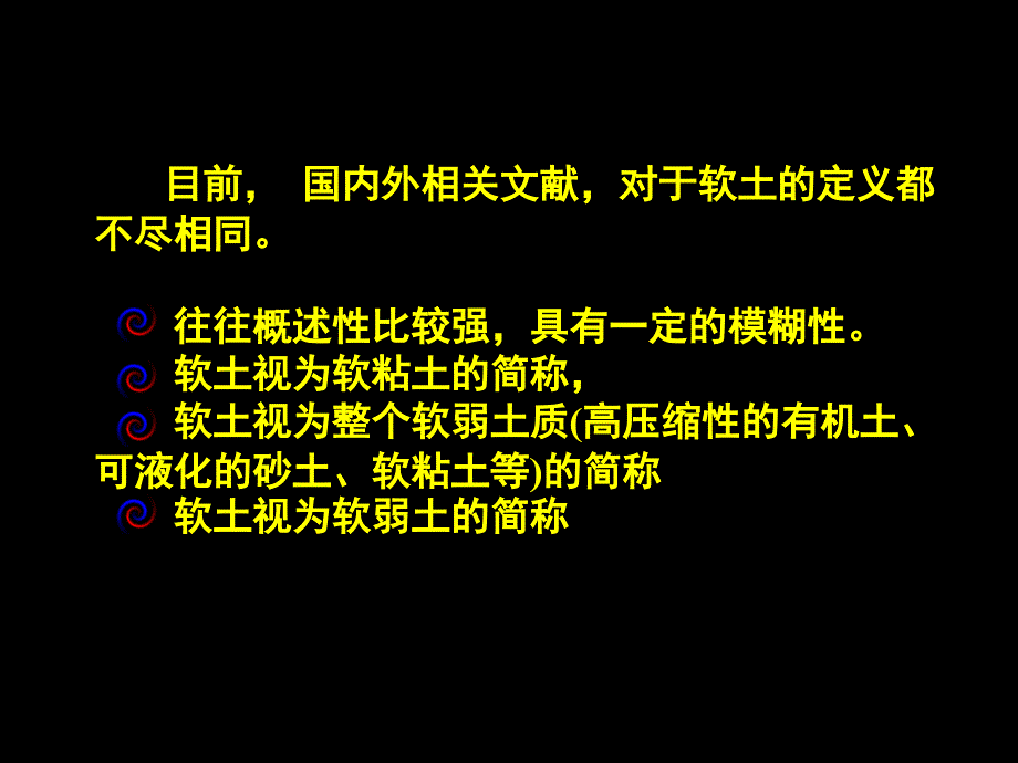 特殊性岩土工程性质评价综述1PPT课件_第2页