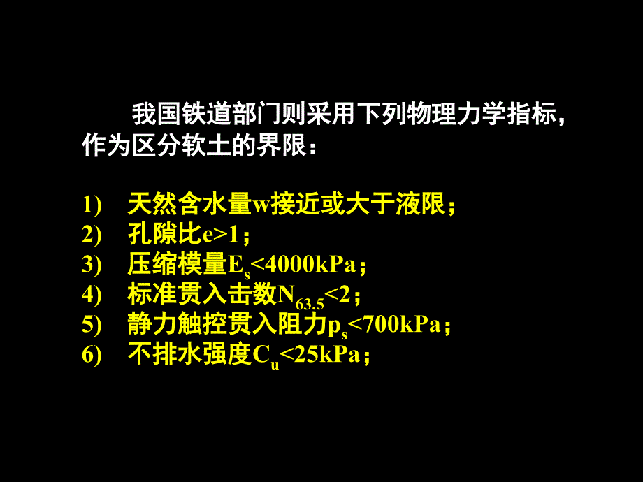 特殊性岩土工程性质评价综述1PPT课件_第4页