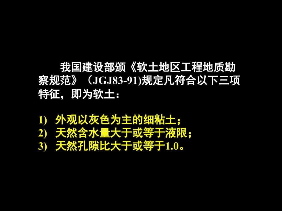 特殊性岩土工程性质评价综述1PPT课件_第5页