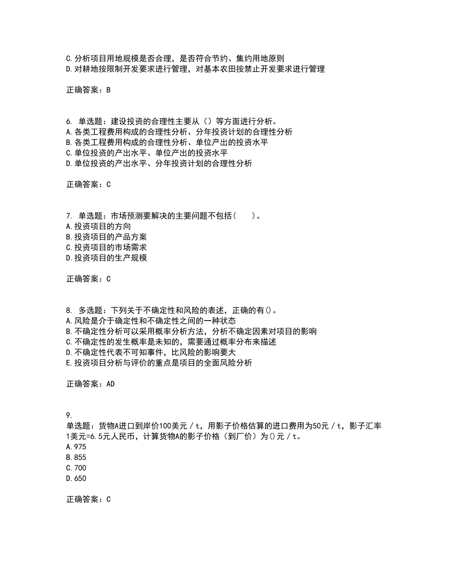 咨询工程师《项目决策分析与评价》考试历年真题汇总含答案参考59_第2页