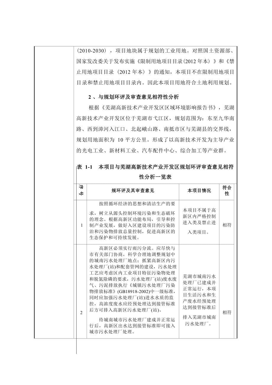 精华电子（苏州）有限公司芜湖分公司年产1100万片PCBA项目（承诺制项目）环境影响报告表.docx_第5页