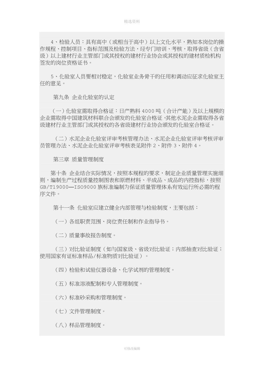 水泥企业管理制度.doc_第4页