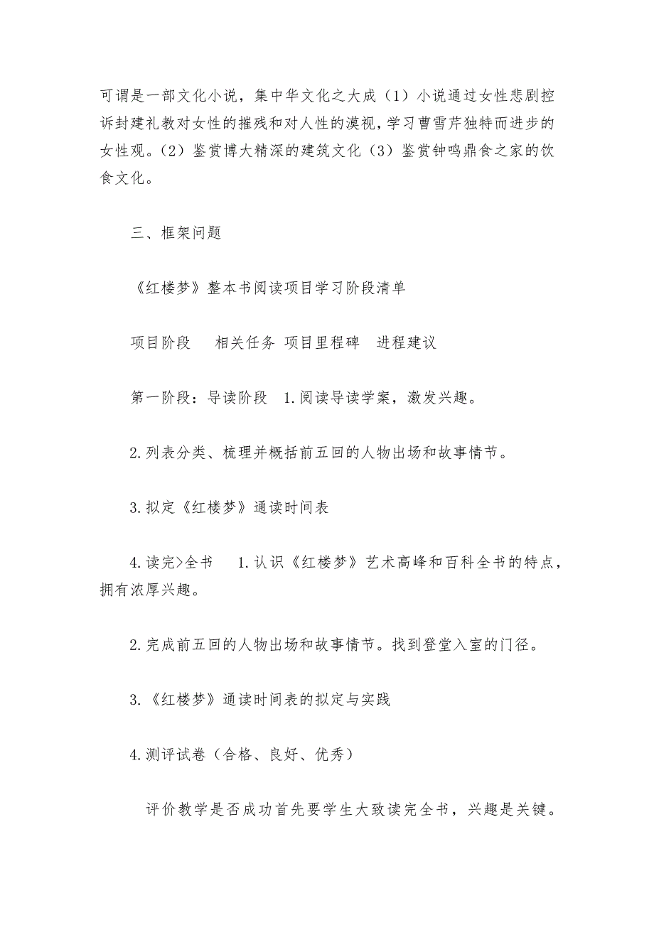 部编版高一必修下册第七单元《红楼梦》整本书阅读设计_第2页