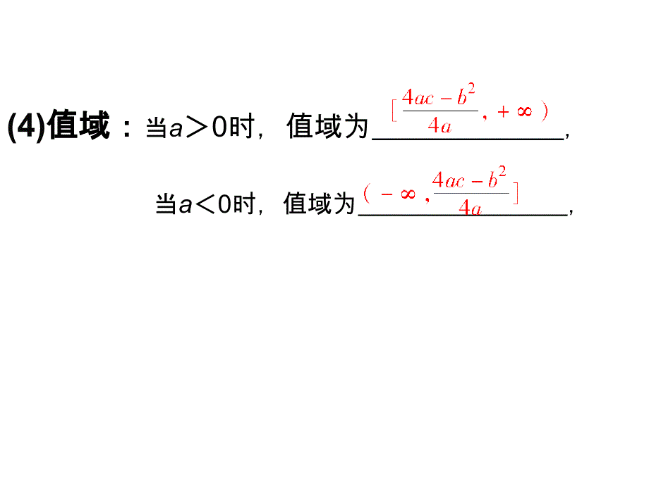 高三数学一轮复习之二次函数课件_第3页