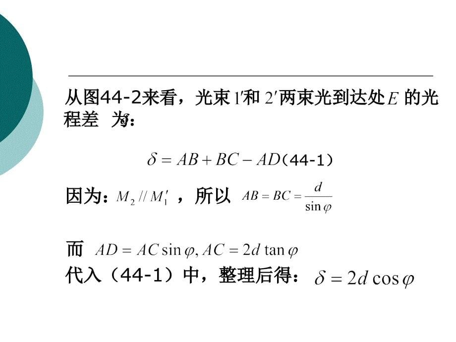 实验四十四迈克耳逊干涉仪的调节与使_第5页