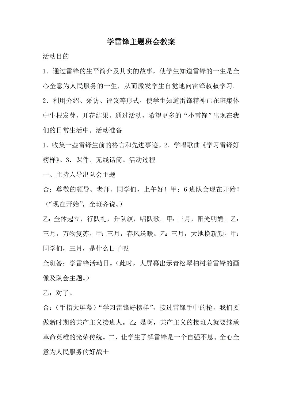 小学学主题班会教案.doc_第1页