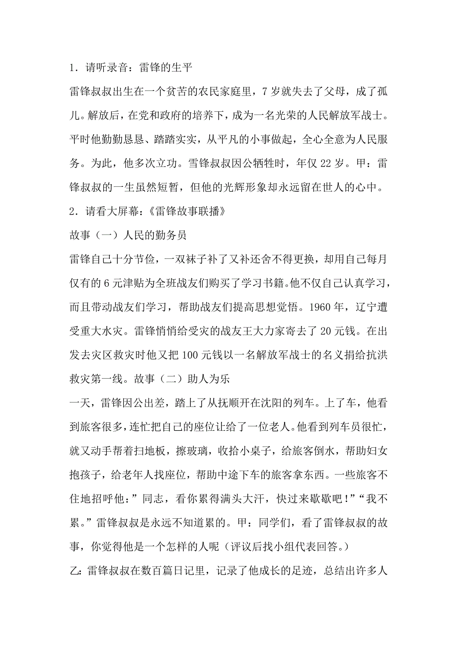小学学主题班会教案.doc_第2页