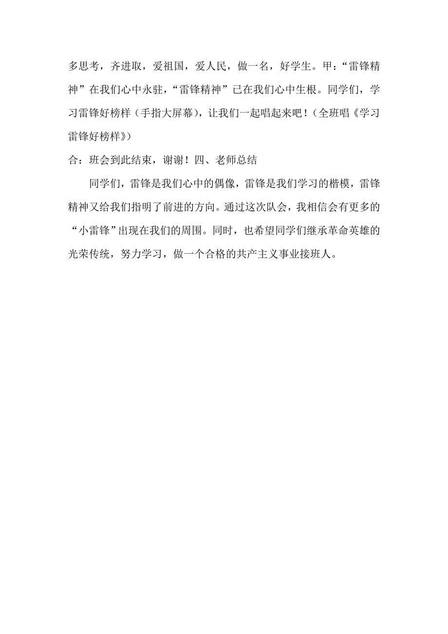小学学主题班会教案.doc_第5页