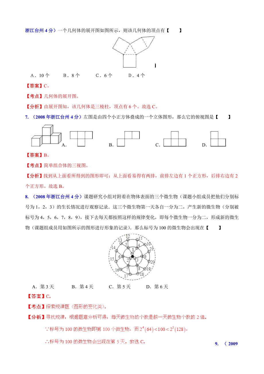 【精品】浙江省台州市中考数学试题分类解析【专题04】图形的变换含答案_第3页