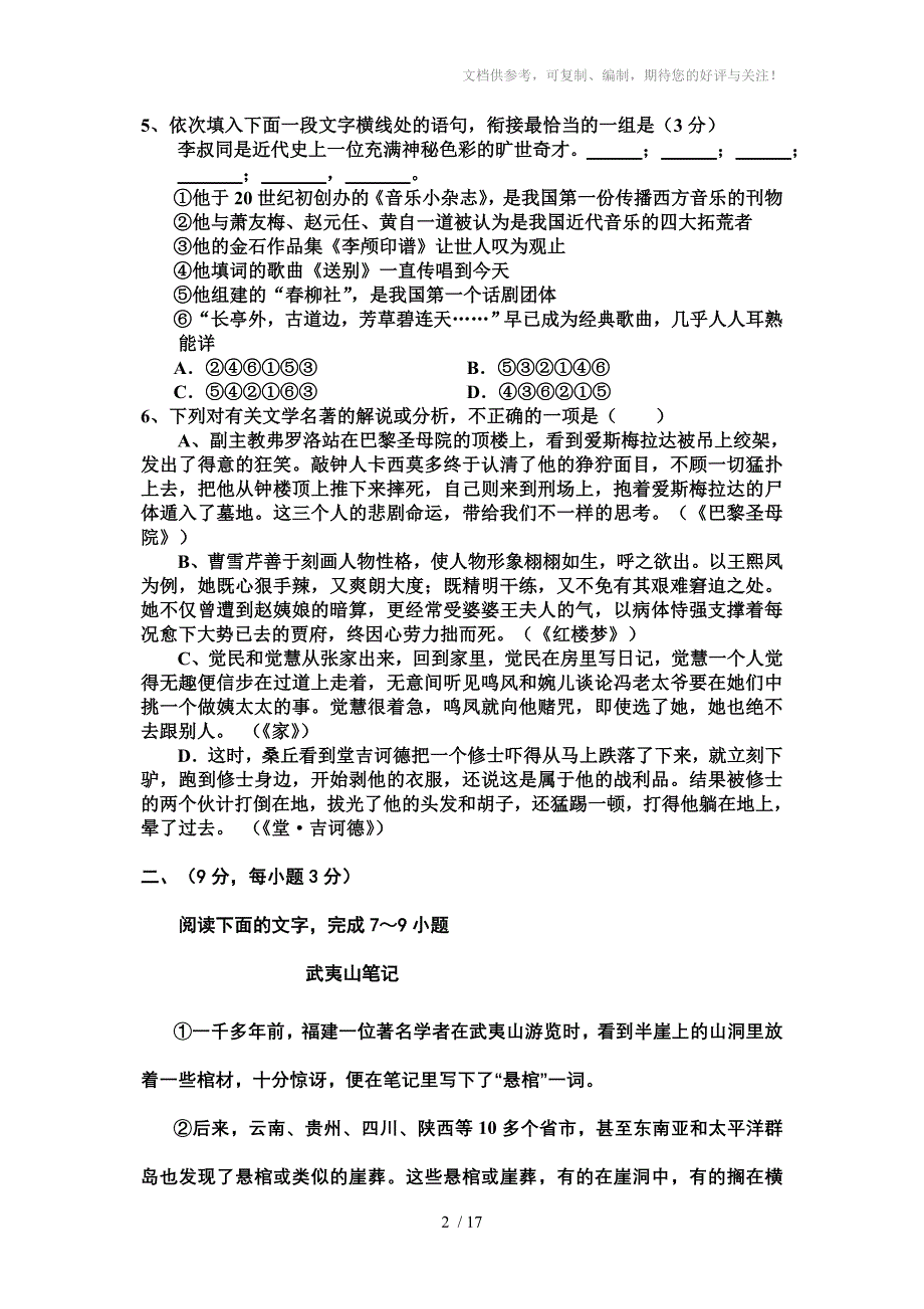 丰城中学2011届高三年级下学期第五次模拟考试语文试题定稿_第2页