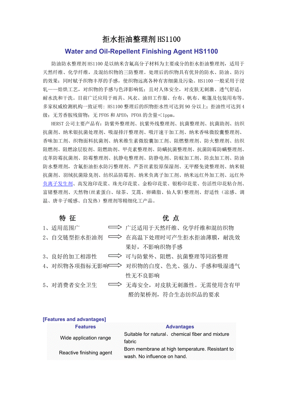 拒油拒水整理剂_防油防水整理剂_防油防水剂_含氟拒油拒水防污整理剂.doc_第1页