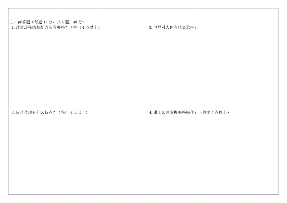 2014年度入职新员工技能测试题_第4页