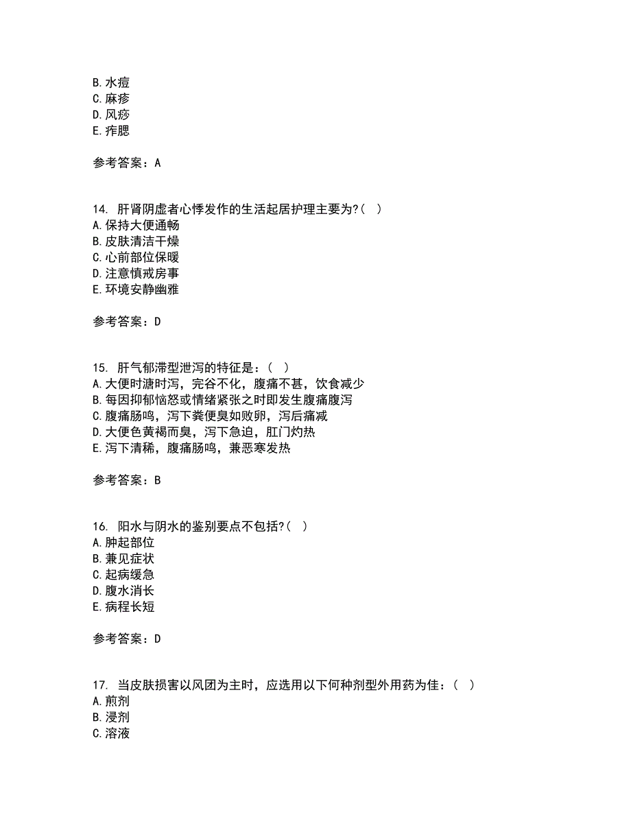 中国医科大学22春《中医护理学基础》在线作业三及答案参考53_第4页