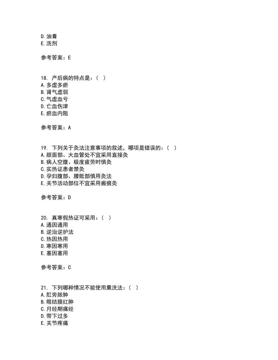 中国医科大学22春《中医护理学基础》在线作业三及答案参考53_第5页