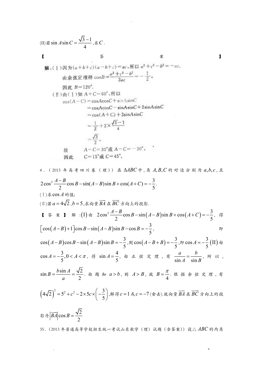 解三角形大题及答案_第2页