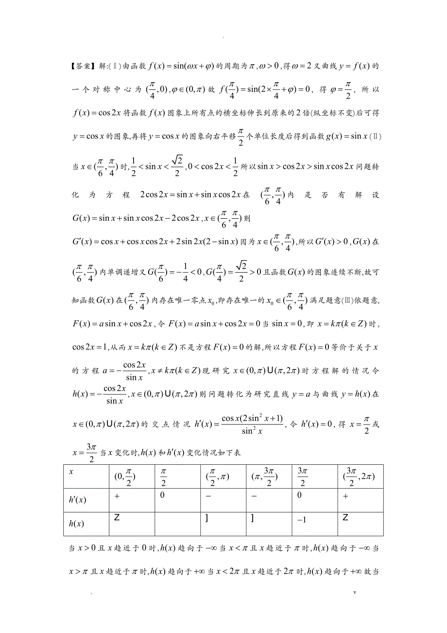 解三角形大题及答案_第4页