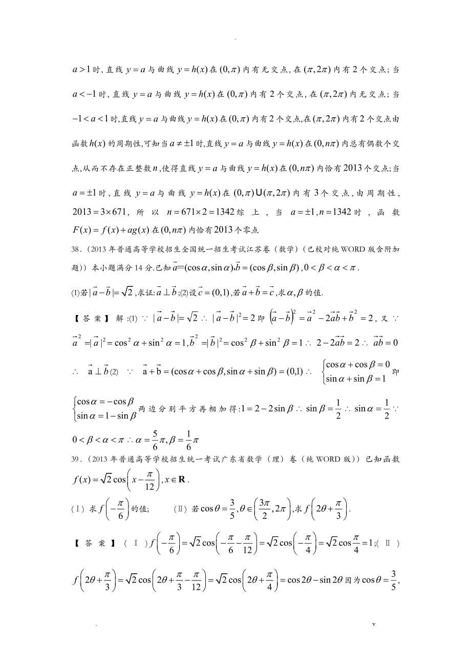 解三角形大题及答案_第5页