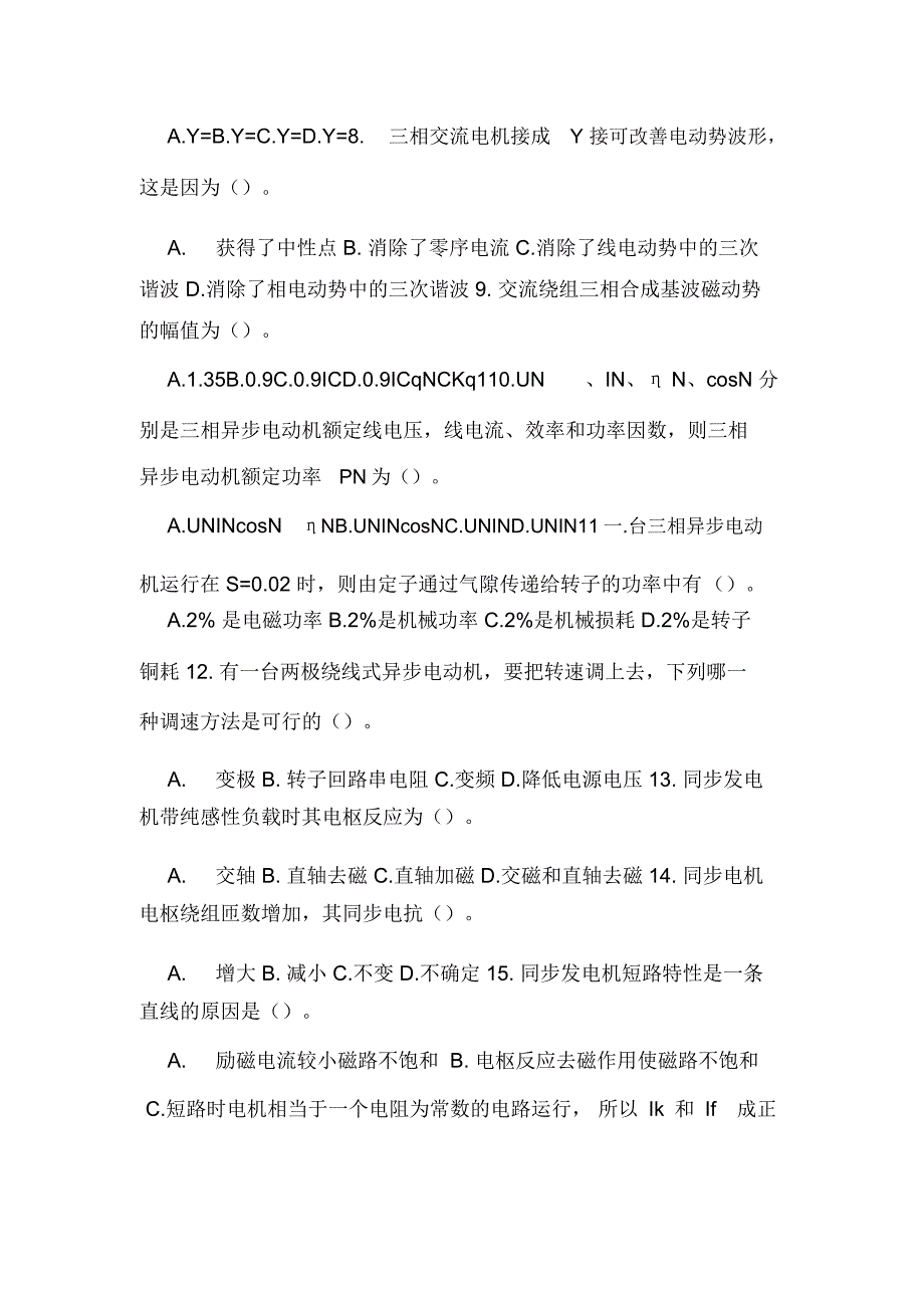 2020年年4月全国高等教育自学考试电机学试题_第2页