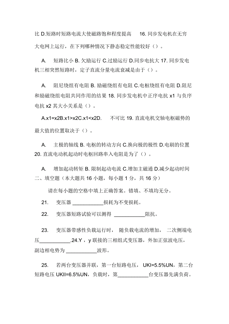 2020年年4月全国高等教育自学考试电机学试题_第3页