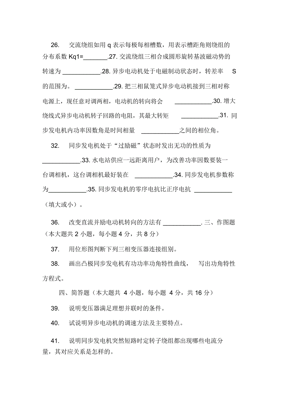 2020年年4月全国高等教育自学考试电机学试题_第4页