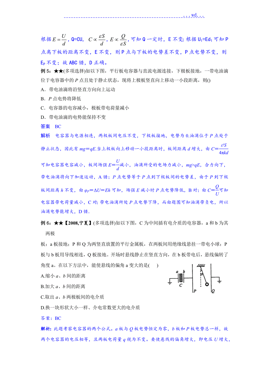 平行板电容器的动态分析问题_第3页