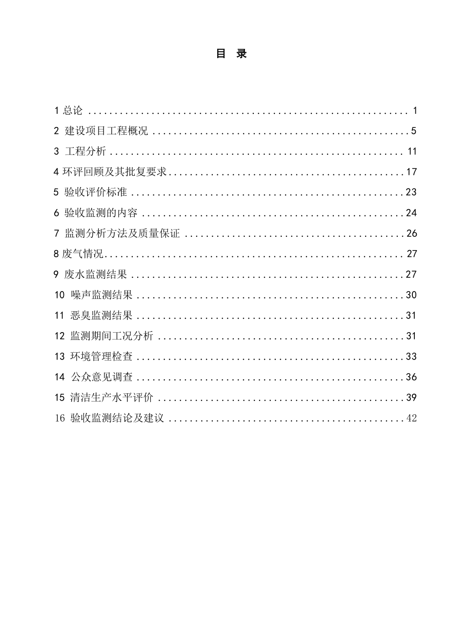 南宁市上峰纸业有限公司年产5万吨高级生活用纸项目环境竣工验收监测报告.docx_第3页