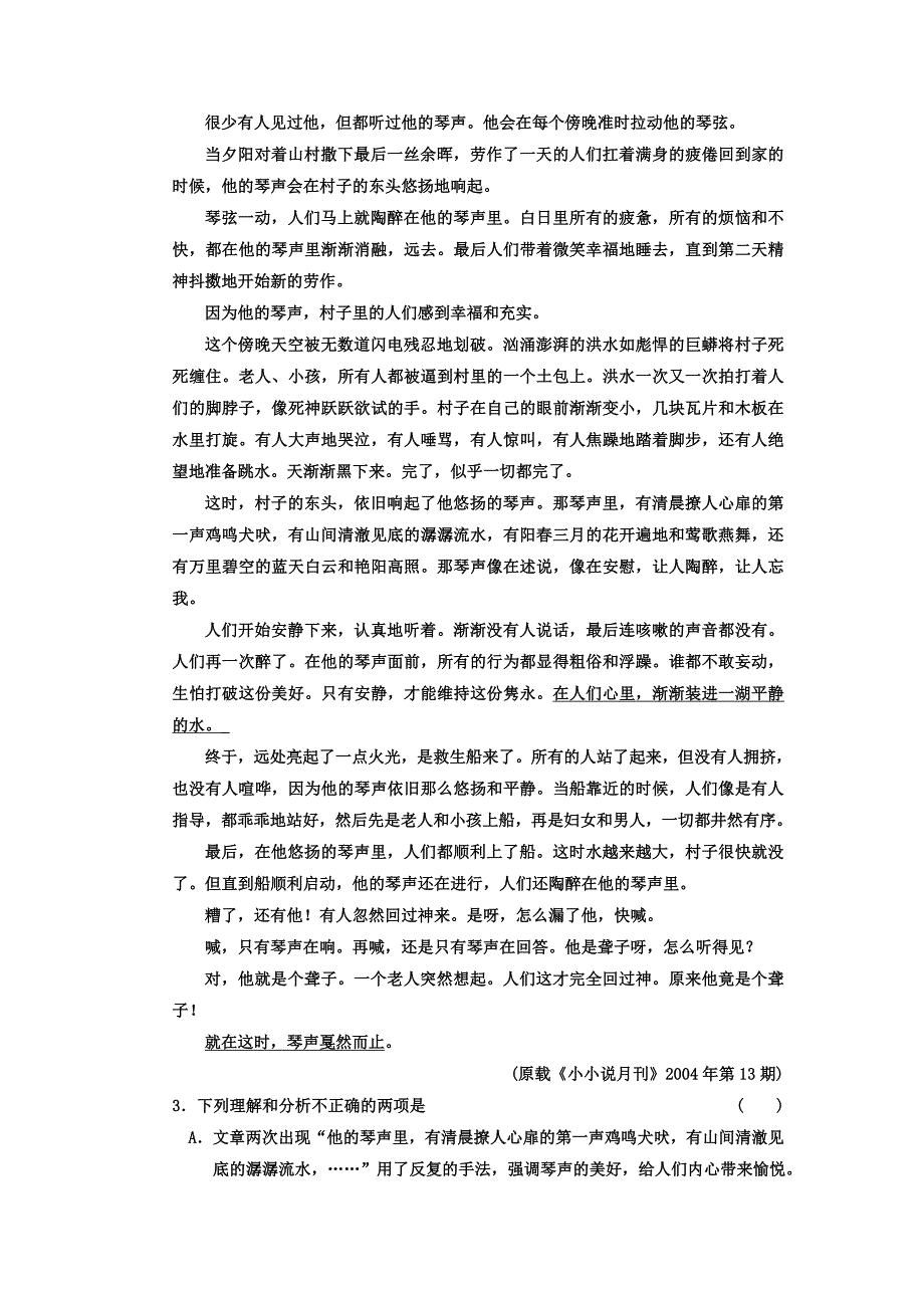 （三维设计）2011年高考语文一轮复习 第一部分 专题2 小说阅读 第3讲 人物形象 知能演练场_第4页