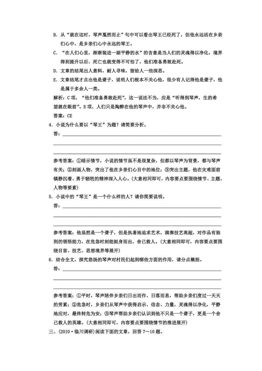 （三维设计）2011年高考语文一轮复习 第一部分 专题2 小说阅读 第3讲 人物形象 知能演练场_第5页