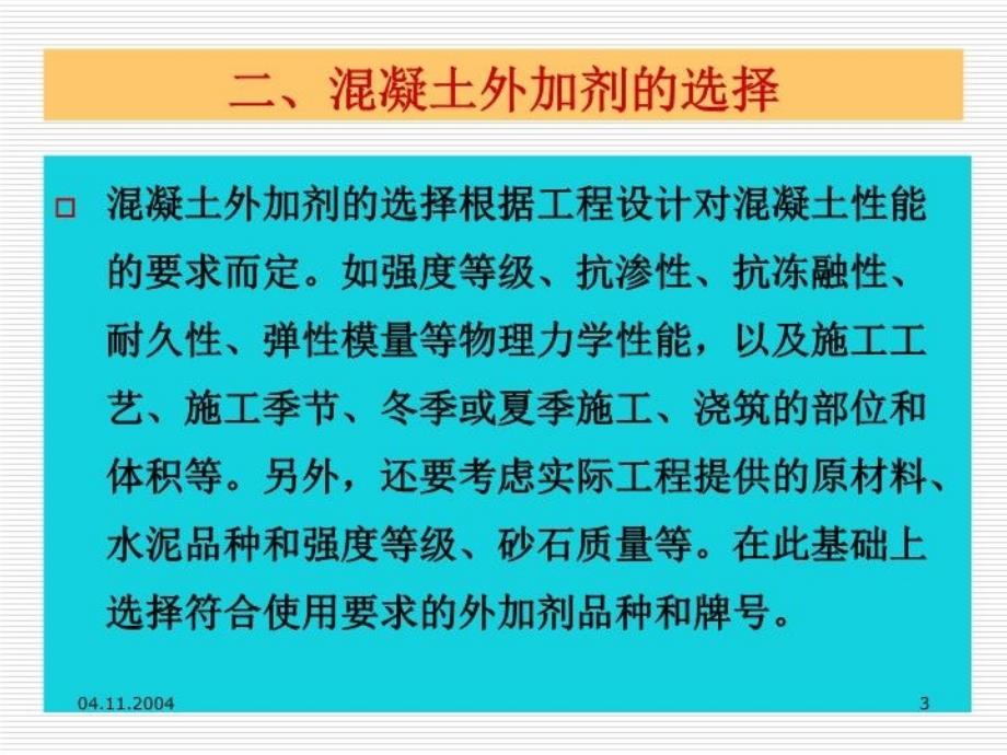 最新复配溷凝土外加剂ppt课件精品课件_第3页