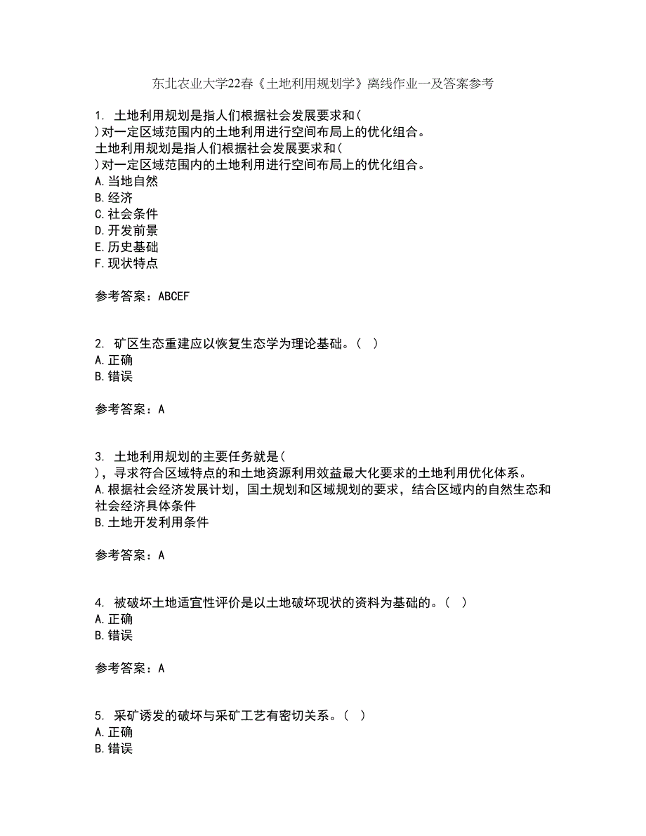 东北农业大学22春《土地利用规划学》离线作业一及答案参考4_第1页