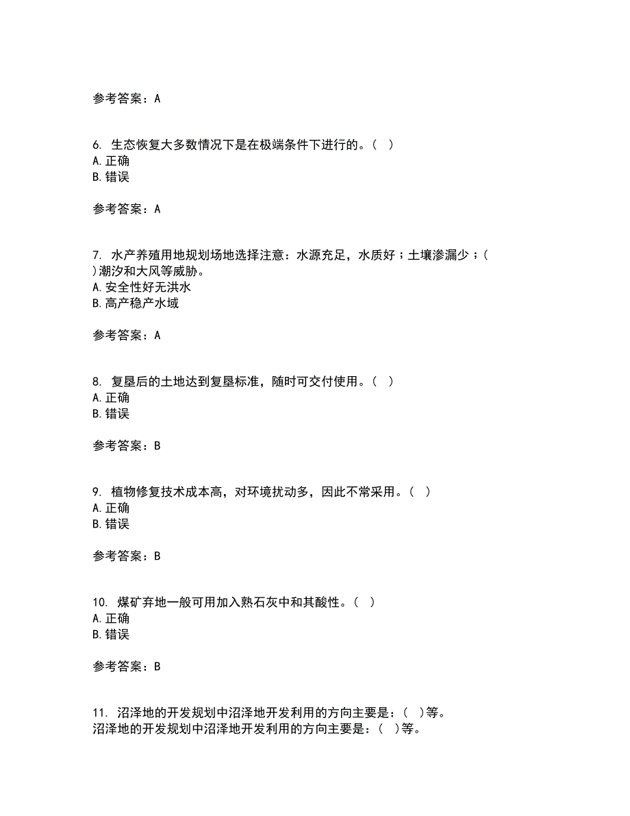 东北农业大学22春《土地利用规划学》离线作业一及答案参考4_第2页