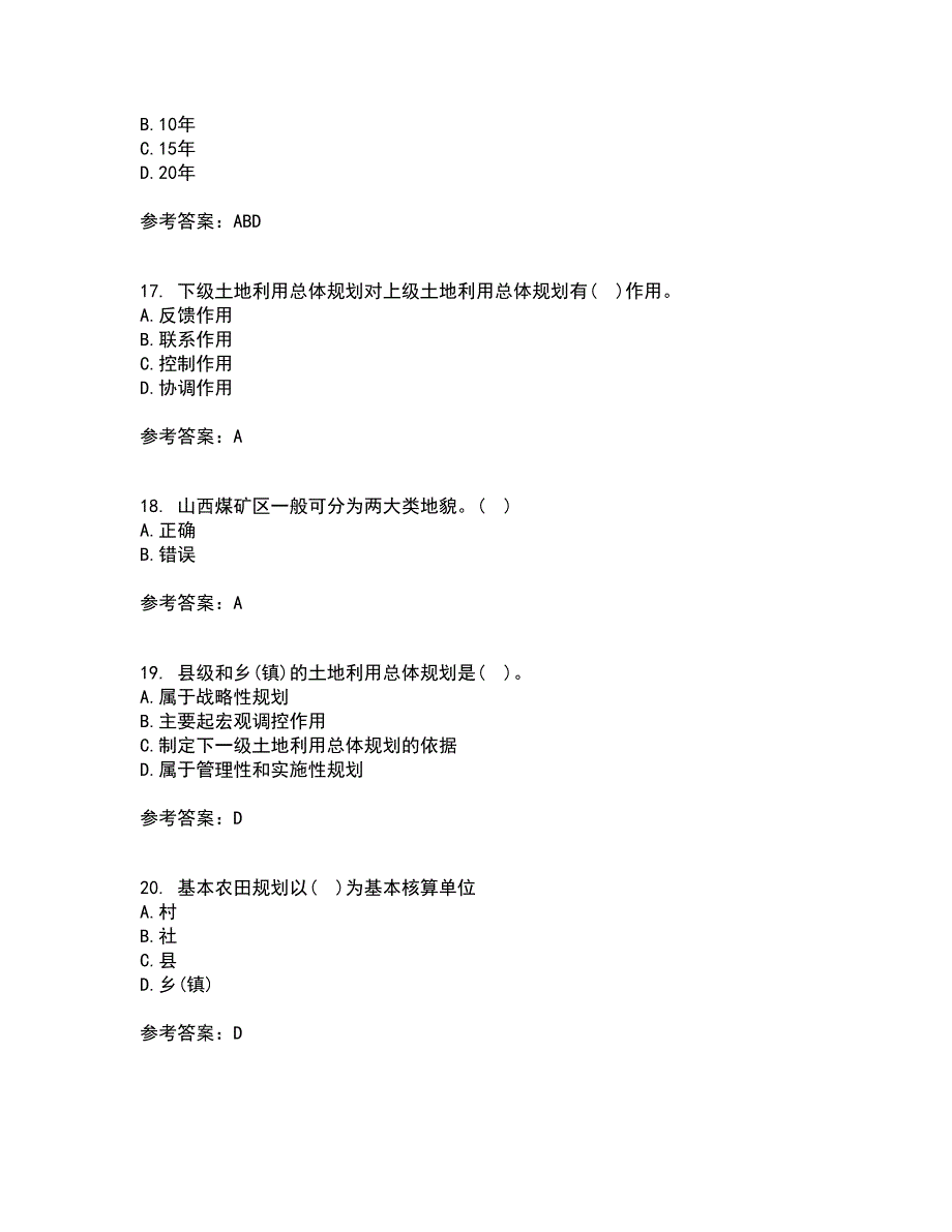 东北农业大学22春《土地利用规划学》离线作业一及答案参考4_第4页