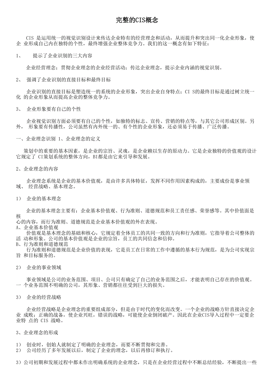 完整的CIS概念_第1页