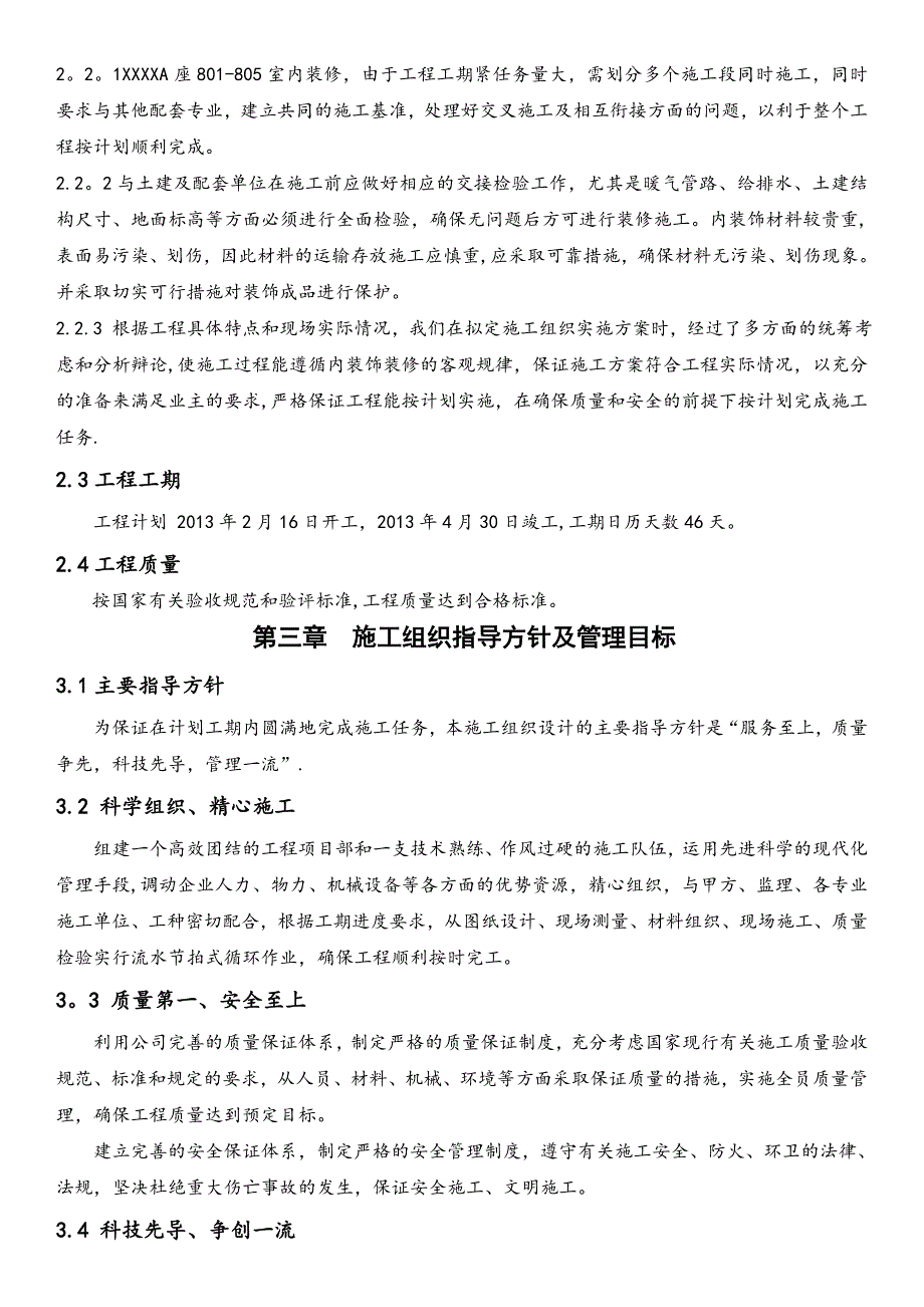 【整理版施工方案】施工组织设计23042_第3页