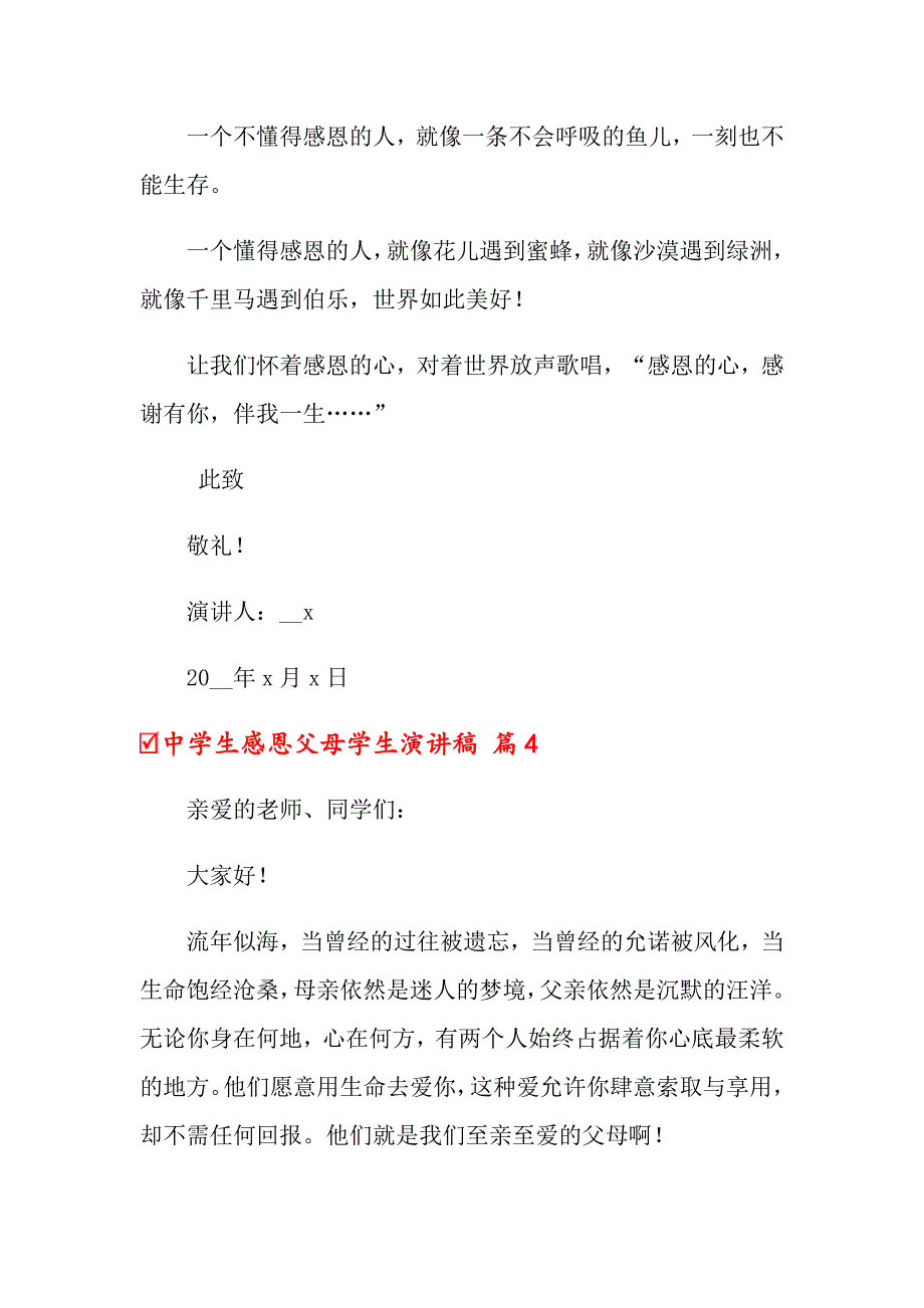 中学生感恩父母学生演讲稿模板汇编10篇_第4页