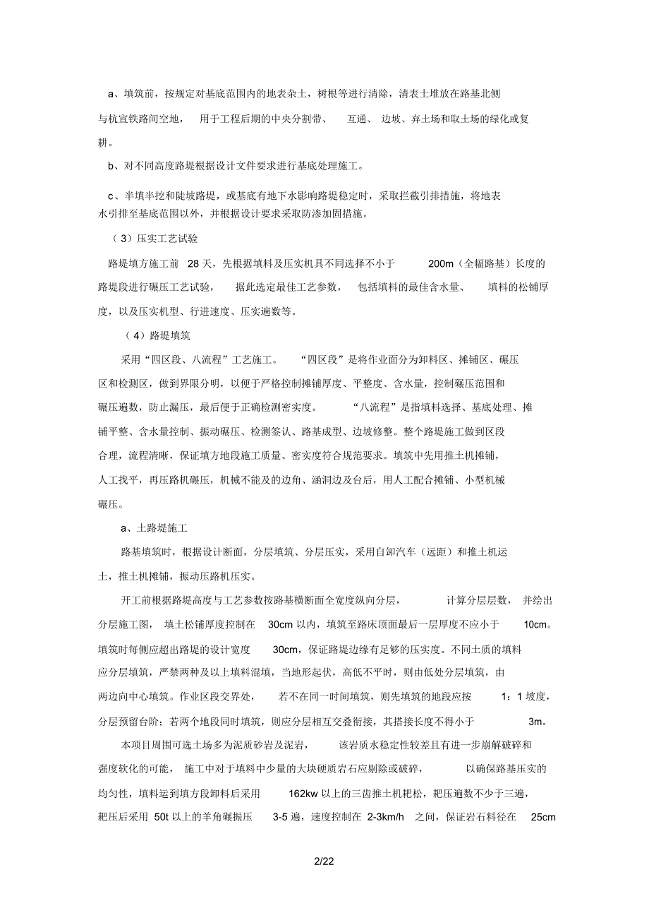 公路工程主要工程项目的施工方案_第2页