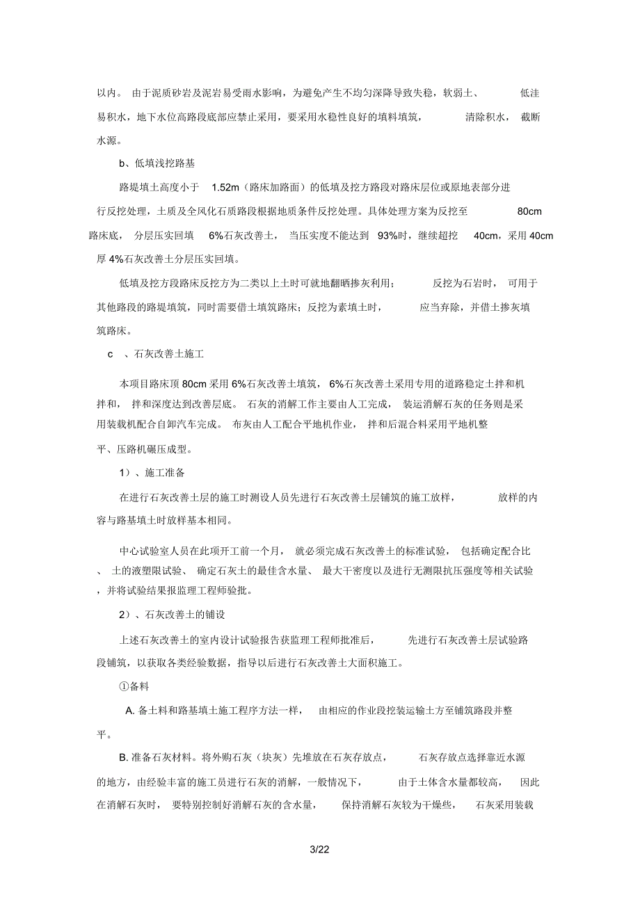 公路工程主要工程项目的施工方案_第3页