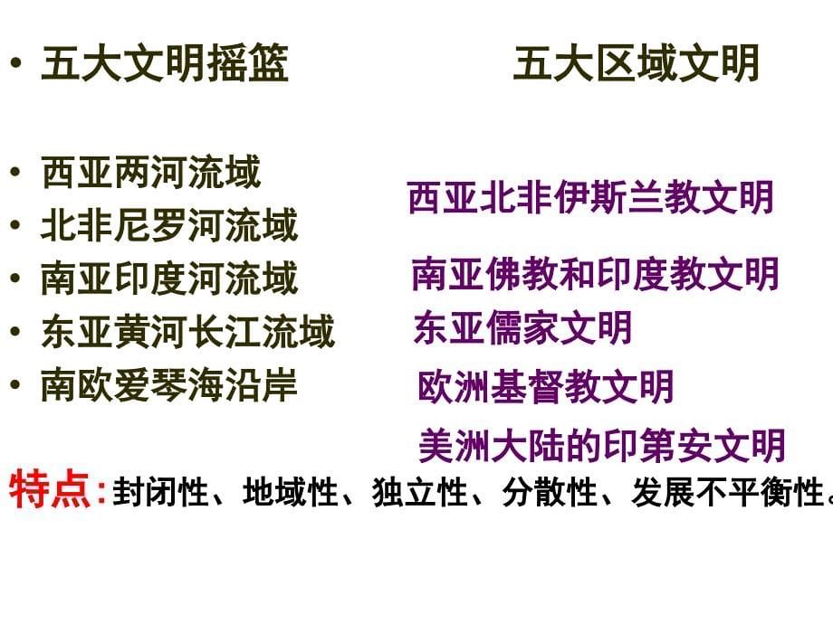 中小学新航路开辟公开课教案教学设计课件案例测试练习卷题_第5页